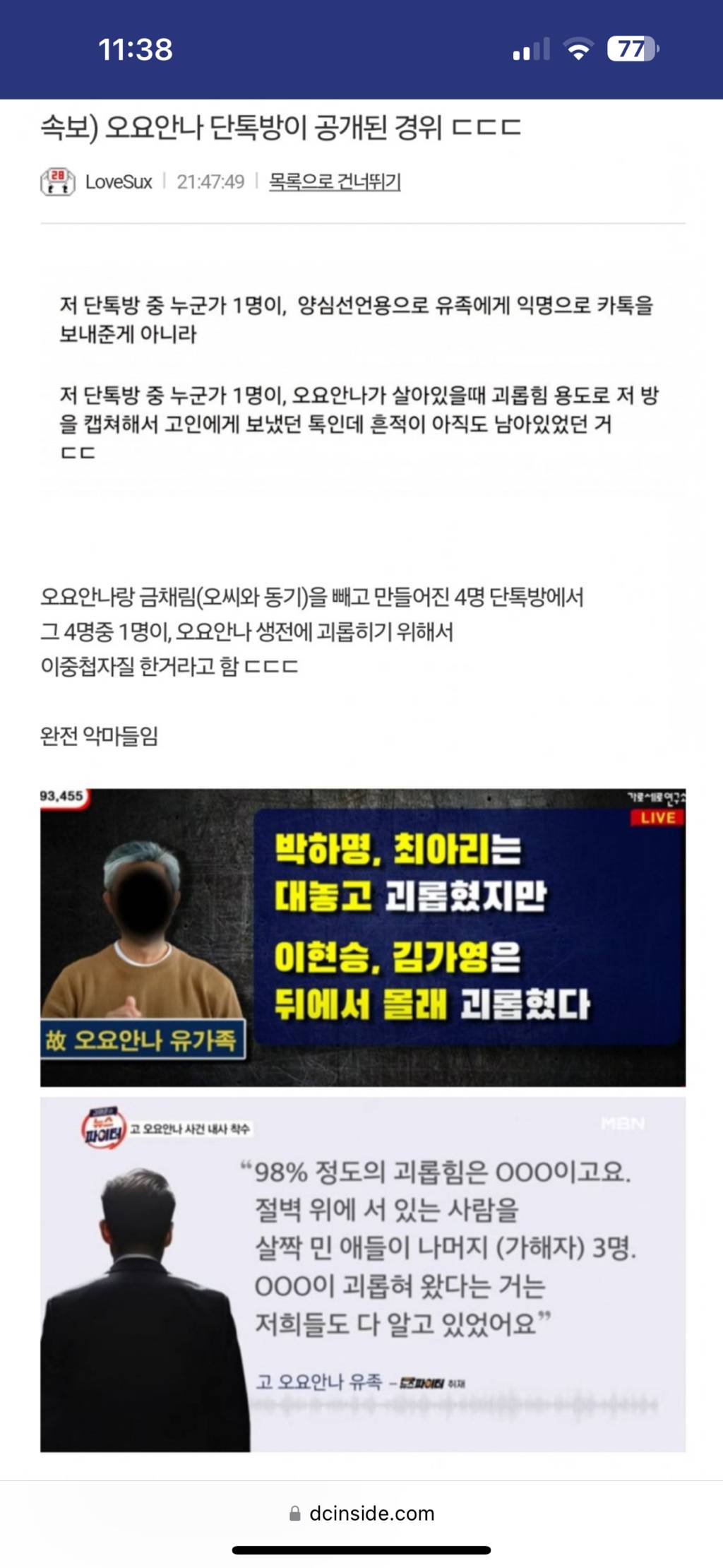 故 오요안나 기상캐스터 단톡방이 공개된 충격적인 경위… | 인스티즈