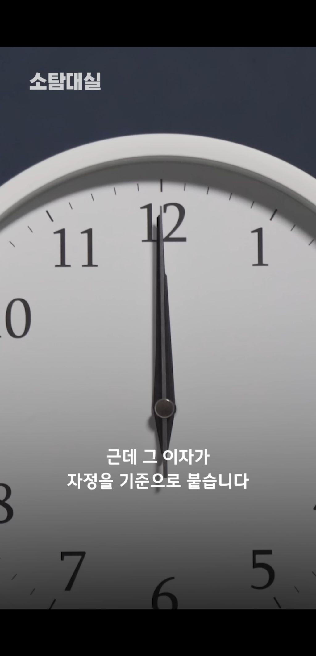 밤 12시에 계좌이체(체크카드) 안되는 이유 | 인스티즈