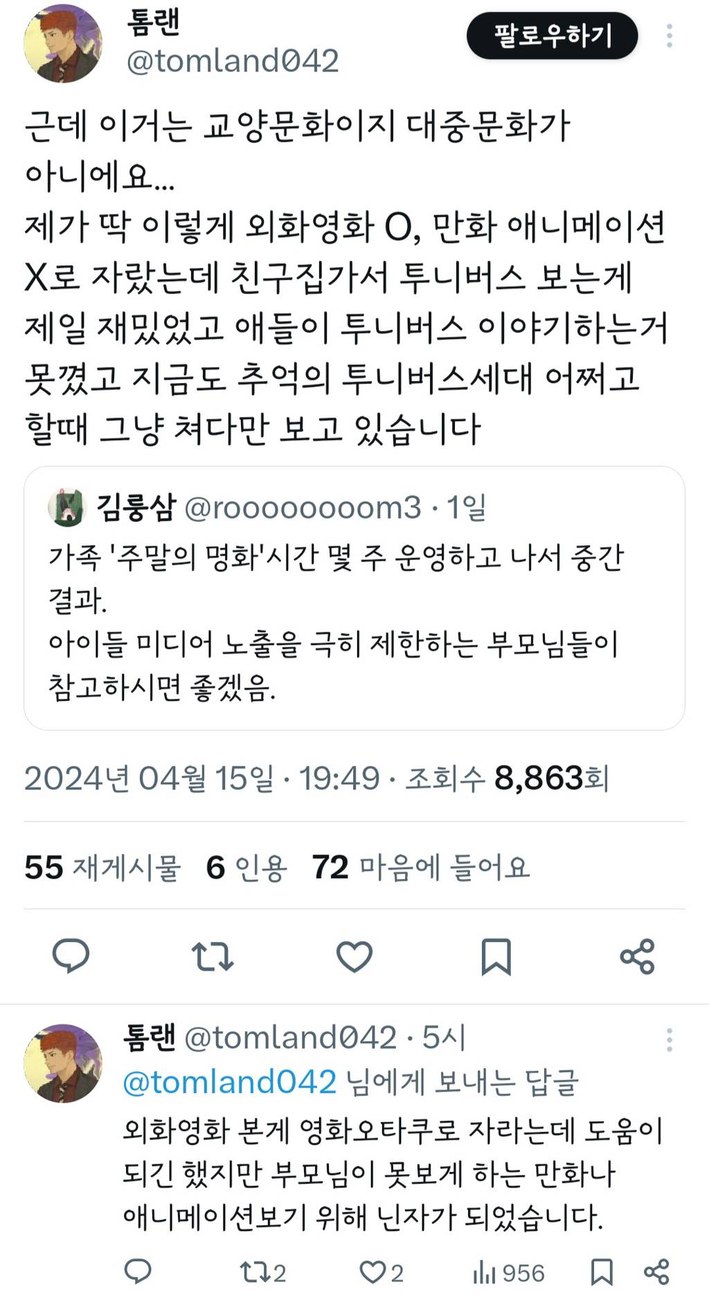 우리집은 OTT와 유튜브 시청을 어린이에게 금하고 있는데... | 인스티즈