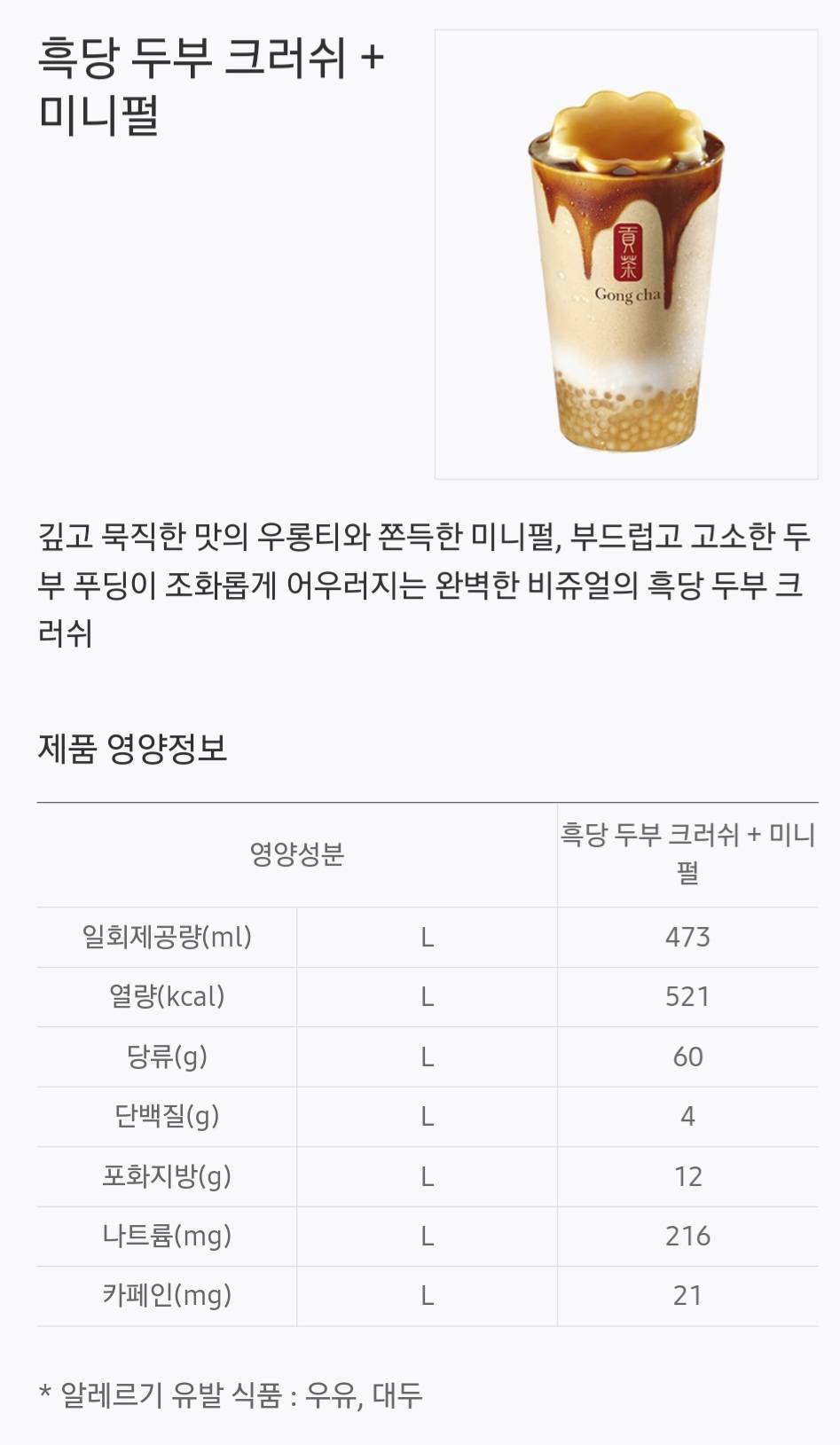 공차 흑당두부밀크티 출시 | 인스티즈