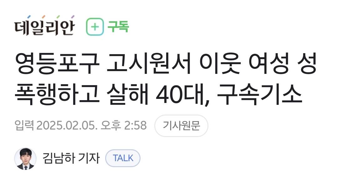 영등포구 고시원서 이웃 여성 성폭행하고 살해 40대, 구속기소 | 인스티즈