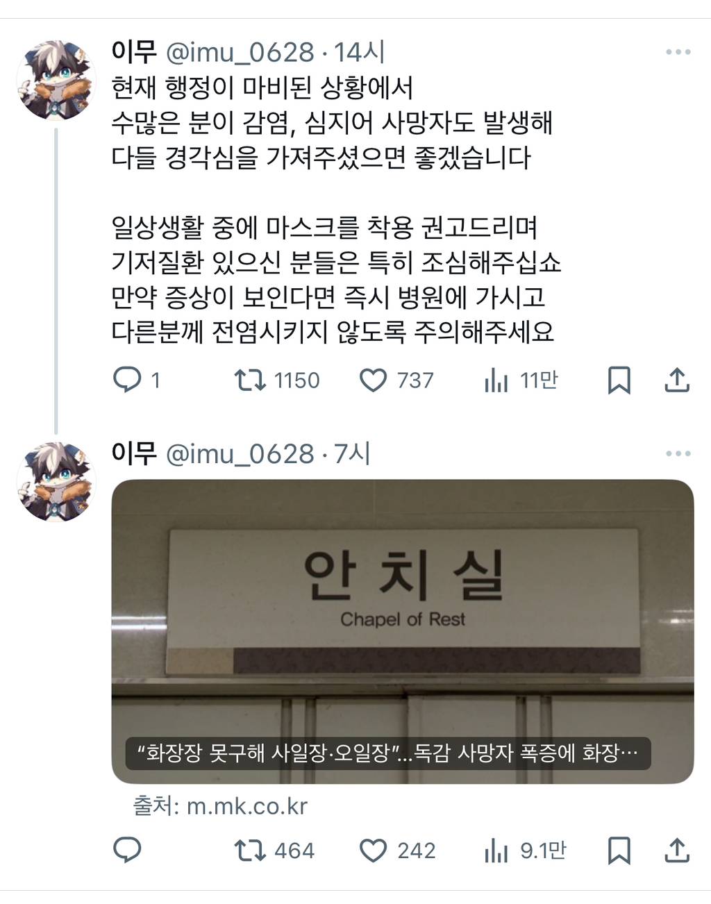 저번달부터 독감으로 인한 사망자가 너무 많아서 장례식장 다 포화상태임.twt | 인스티즈