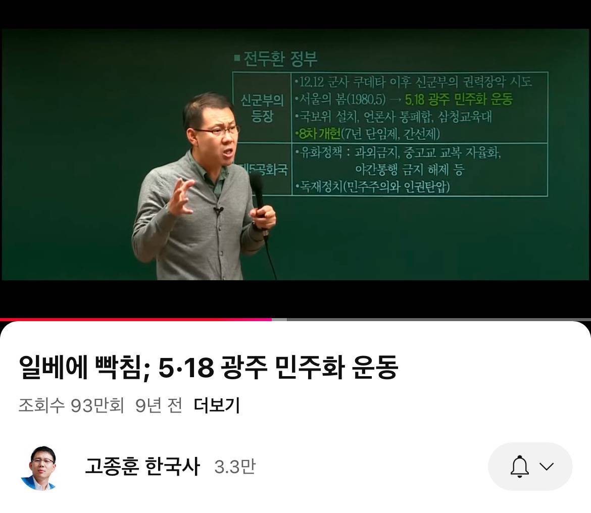 내란옹호글에 얄짤없는 한국사 강사 | 인스티즈