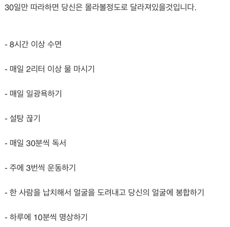 30일만 따라하면 인생이 달라지는 것들 | 인스티즈