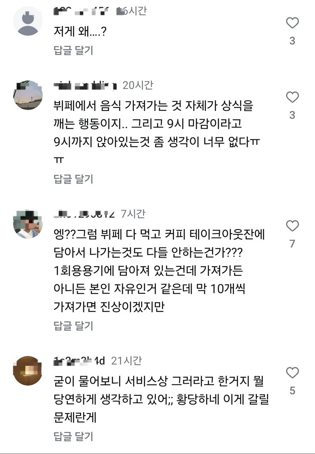 뷔페 마감시간 구슬 아이스크림 테이크아웃 논란 | 인스티즈