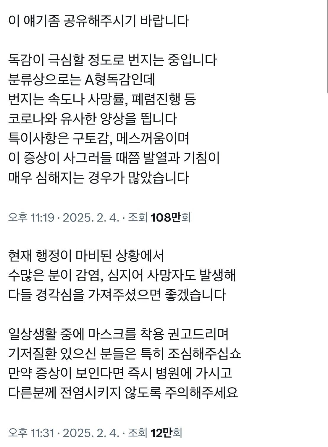 독감이 극심할 정도로 번지는 중입니다 분류상으로는 A형독감인데..x | 인스티즈