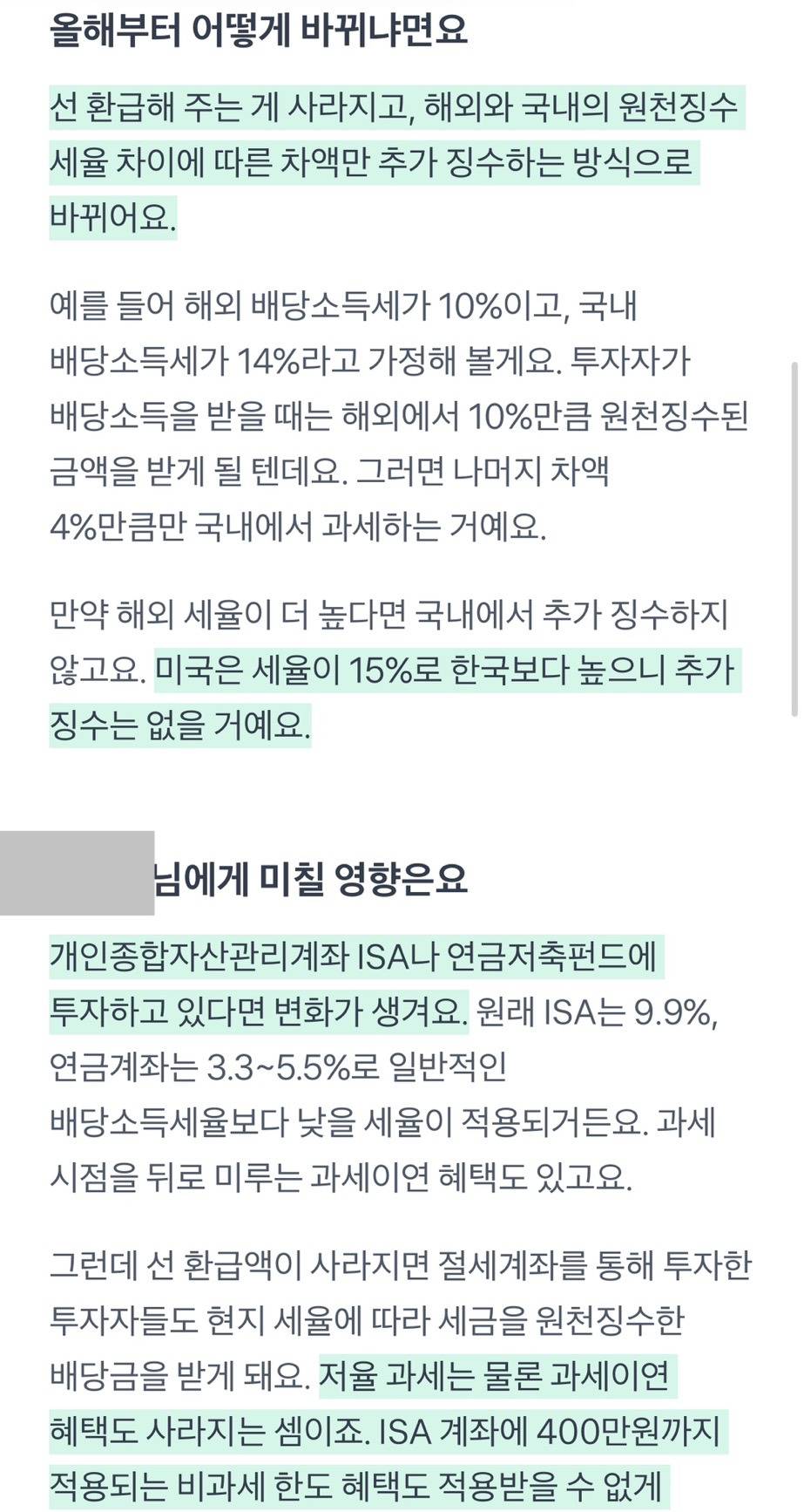 올해부터 isa, 연금계좌 등 절세 계좌 혜택이 줄어요 | 인스티즈