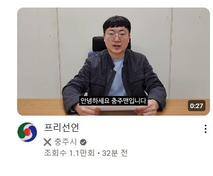 충주맨 프리 선언 | 인스티즈