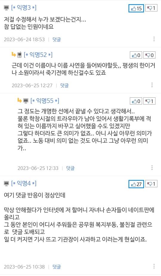 한명때문에 공무원 3명업무가 마비됨 | 인스티즈