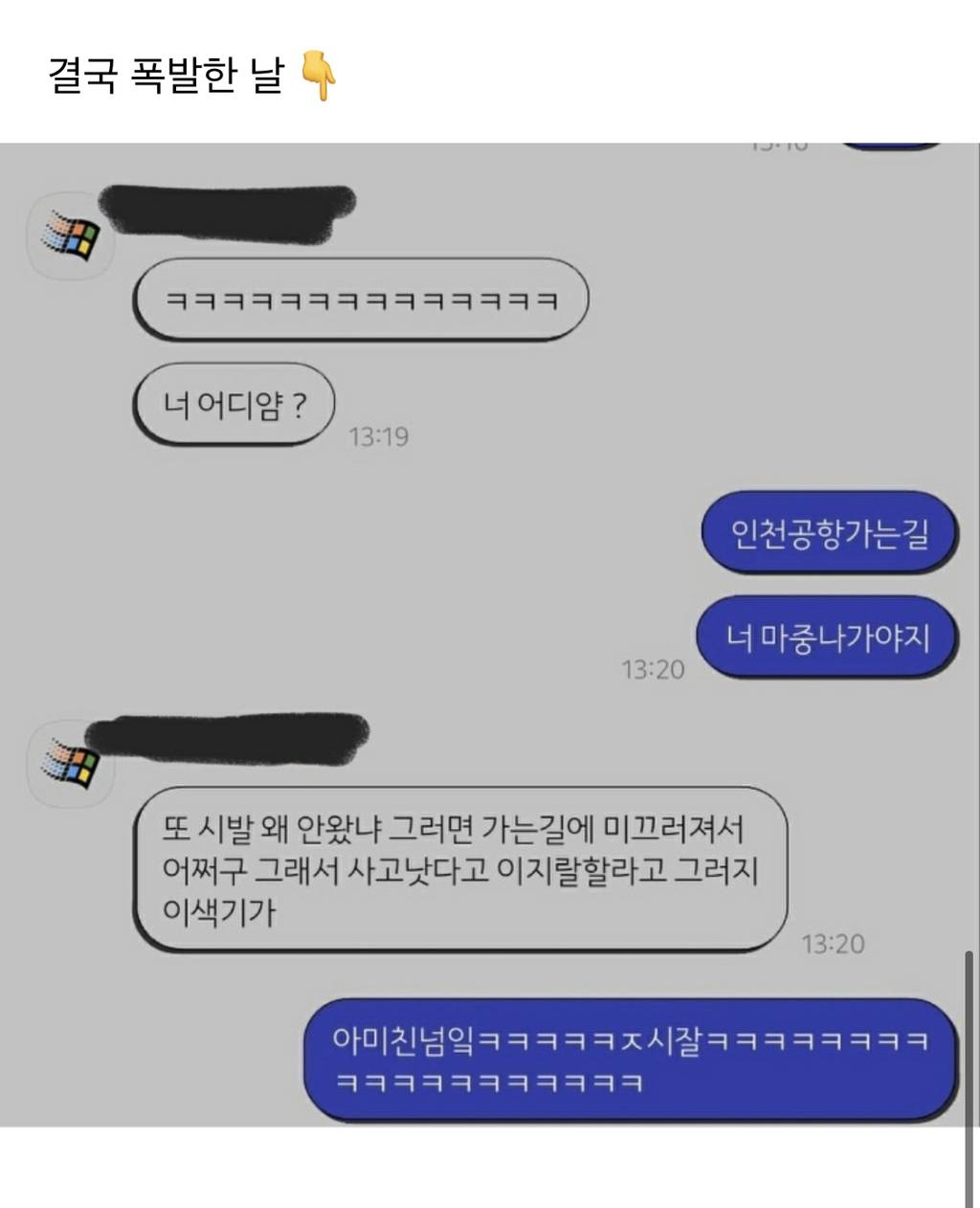[익웃] 내 친구 하도 괴롭혀서 빡친거 개웃김ㅋㅋㅋㅋㅋㅋㅋㅋ | 인스티즈