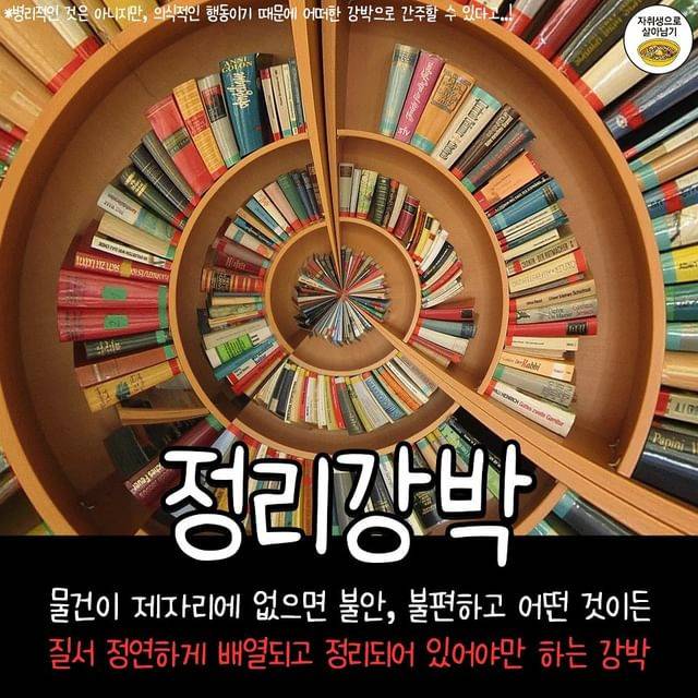 알고보면 흔하다는 강박증 모음 | 인스티즈