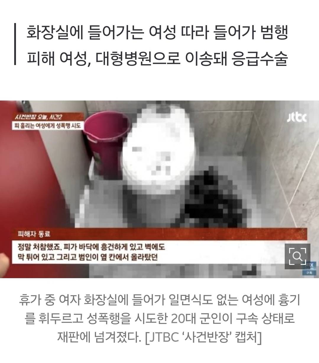 "죽기 전에 성관계 한번만"…女화장실서 20대 덮친 군인 | 인스티즈