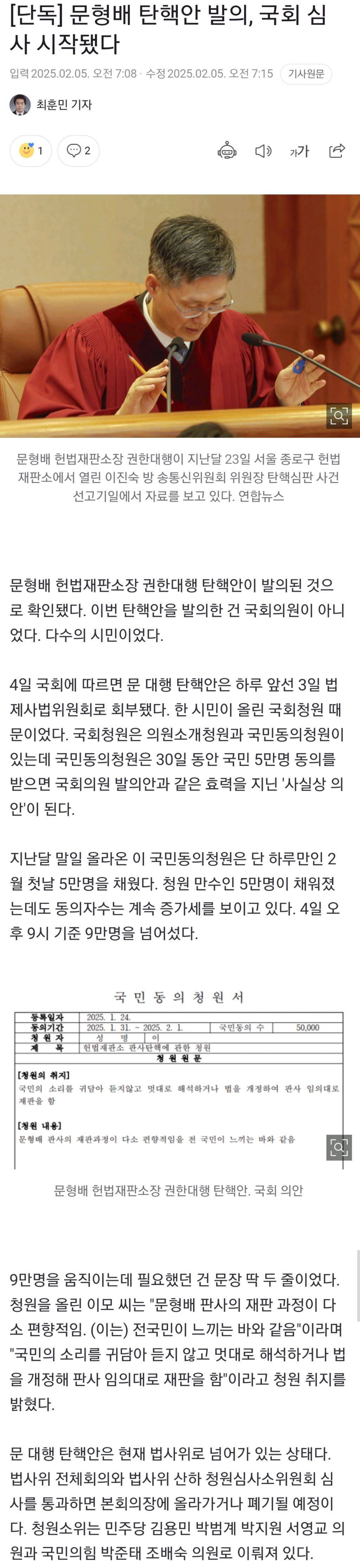 헌재소장 탄핵안 발의 | 인스티즈