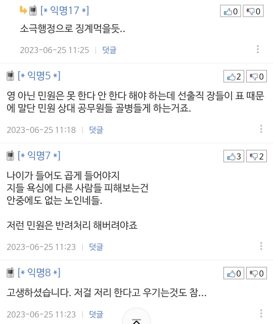 한명때문에 공무원 3명업무가 마비됨 | 인스티즈