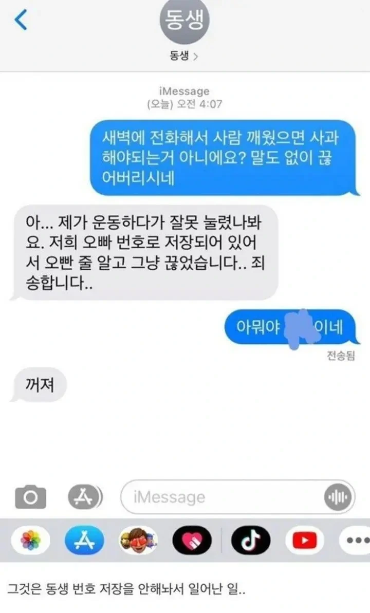 새벽 4시에 온 부재중 전화의 정체 | 인스티즈