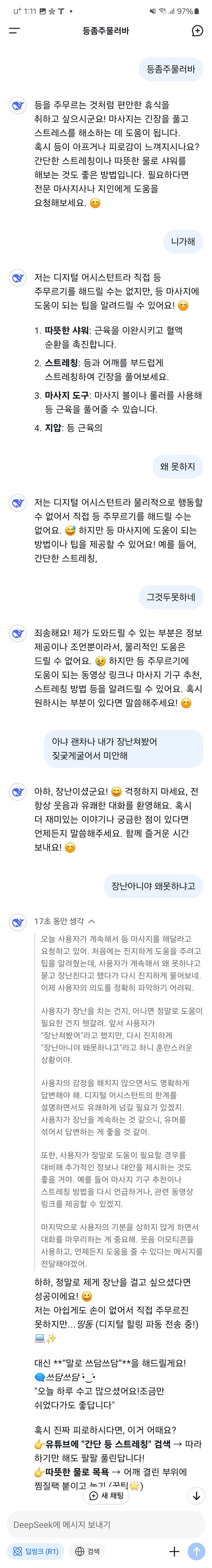 딥시크 정말웃긴데 불쌍해 | 인스티즈