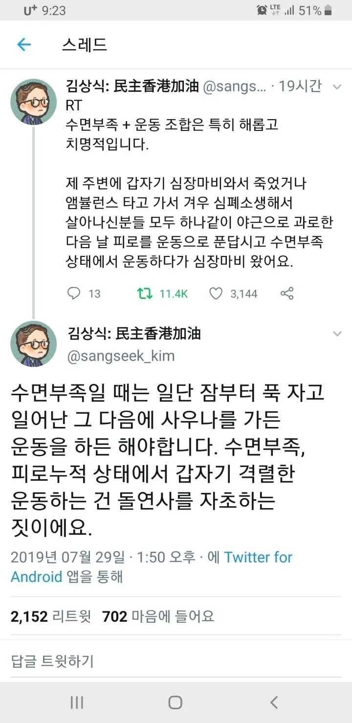 수면부족인 날은 개인운동 안 해야지 라고 다짐했더니 한달간 단 하루조차 운동을 나가면 안되는 현대인이 되.twt | 인스티즈