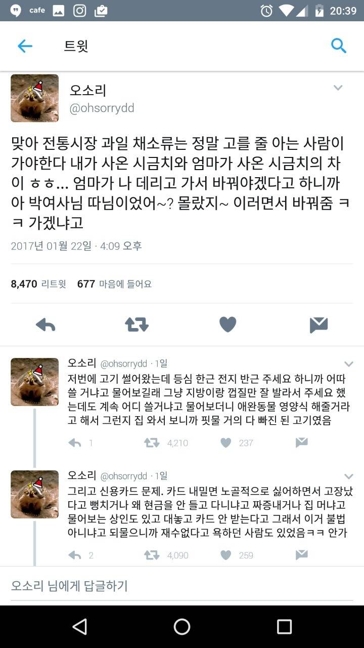 전통시장 안가게 되는 이유.twt | 인스티즈