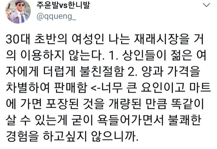 전통시장 안가게 되는 이유.twt | 인스티즈