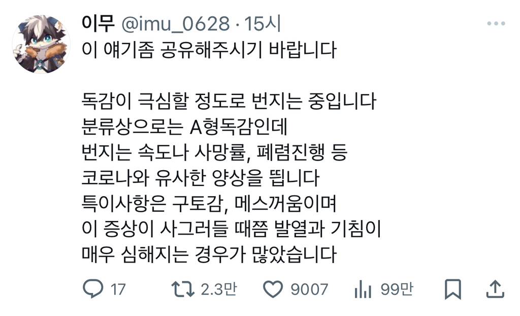 저번달부터 독감으로 인한 사망자가 너무 많아서 장례식장 다 포화상태임.twt | 인스티즈