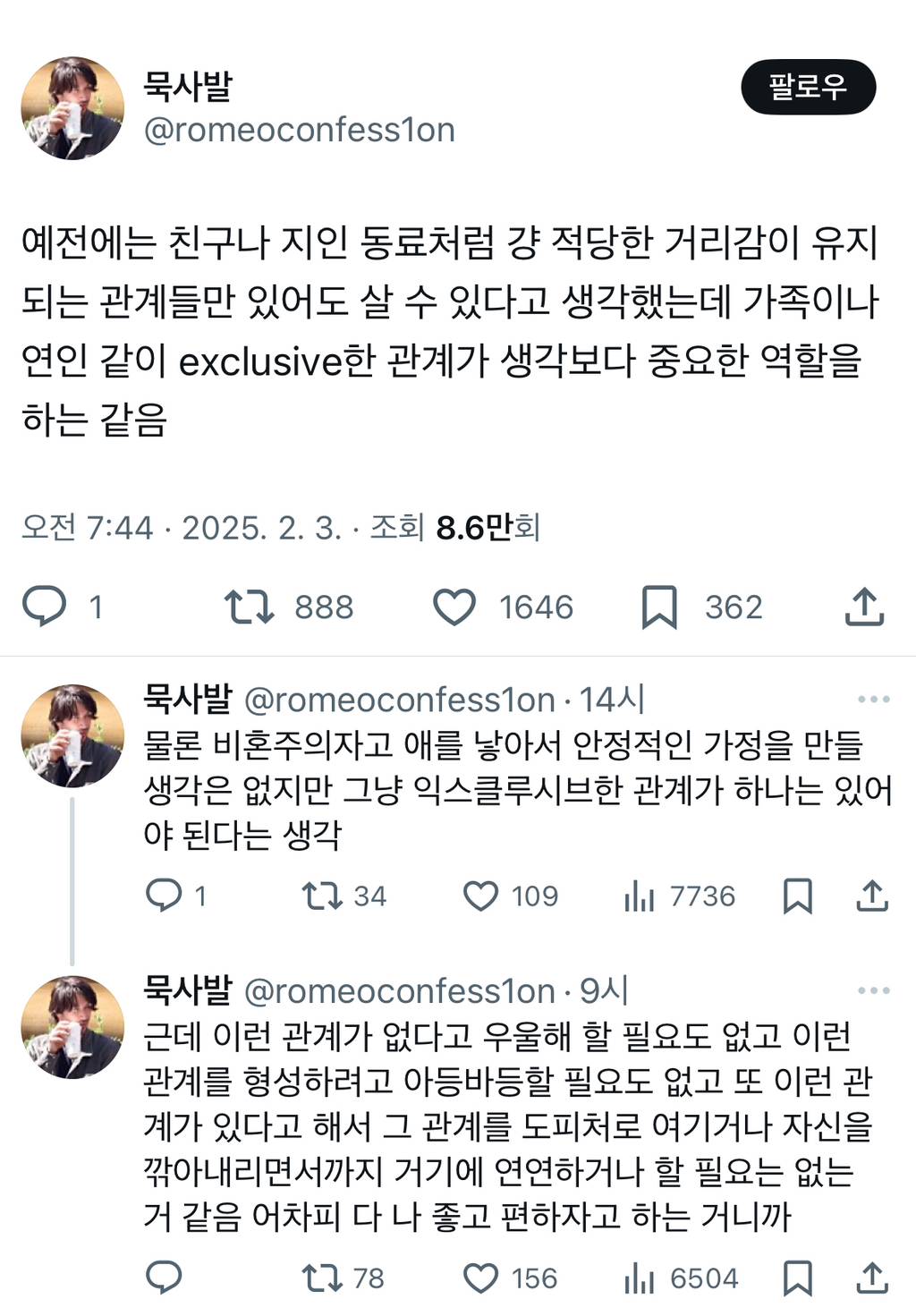 예전에는 친구나 지인 동료처럼 걍 적당한 거리감이 유지되는 관계들만 있어도 살 수 있다고 생각했는데 가족이나 연인 같이.twt | 인스티즈