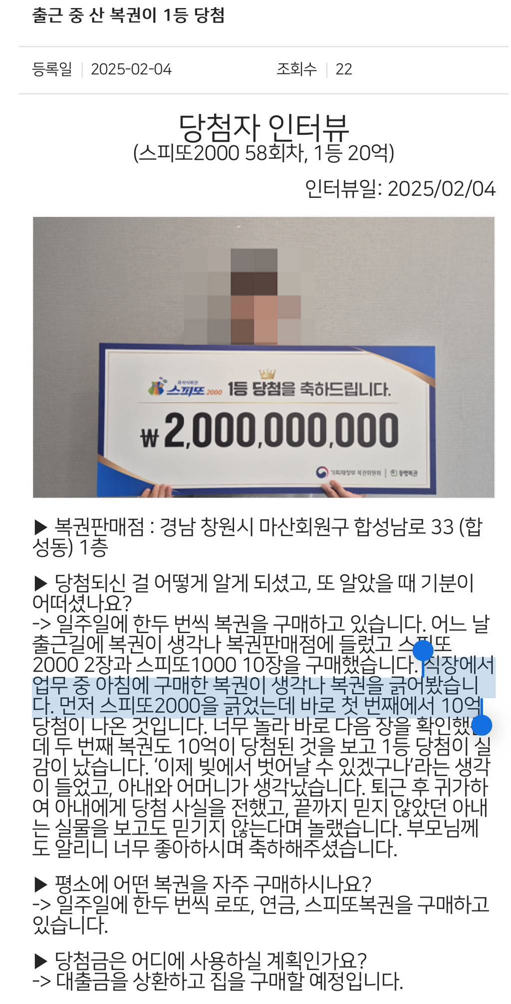 업무 중 스피또 20억 당첨된 사람 | 인스티즈