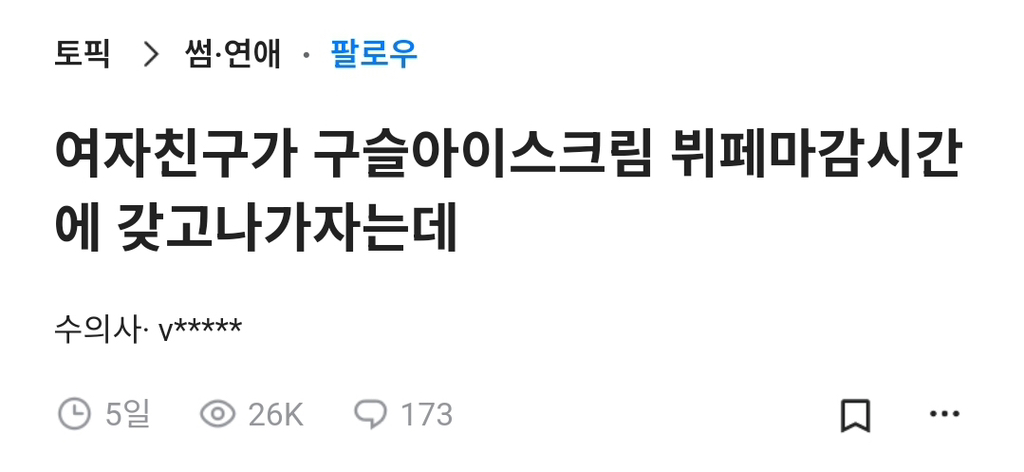 뷔페 마감시간 구슬 아이스크림 테이크아웃 논란 | 인스티즈