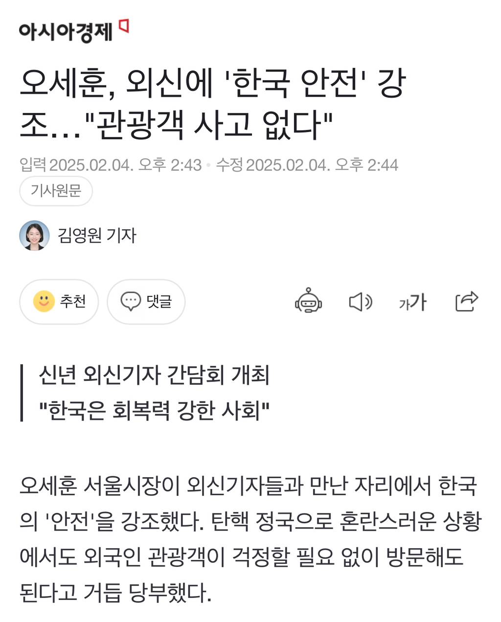 오세훈, 외신에 '한국 안전' 강조…"관광객 사고 없다" | 인스티즈