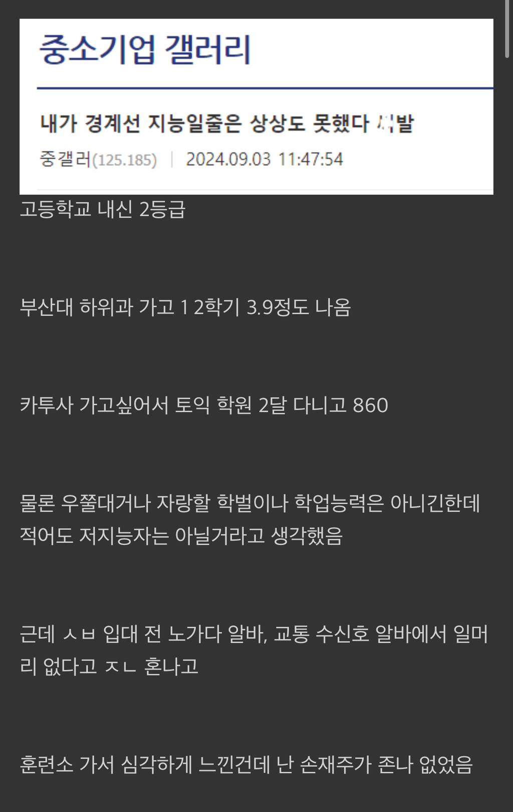 내가 경계선 지능일줄 상상도 못했다 | 인스티즈