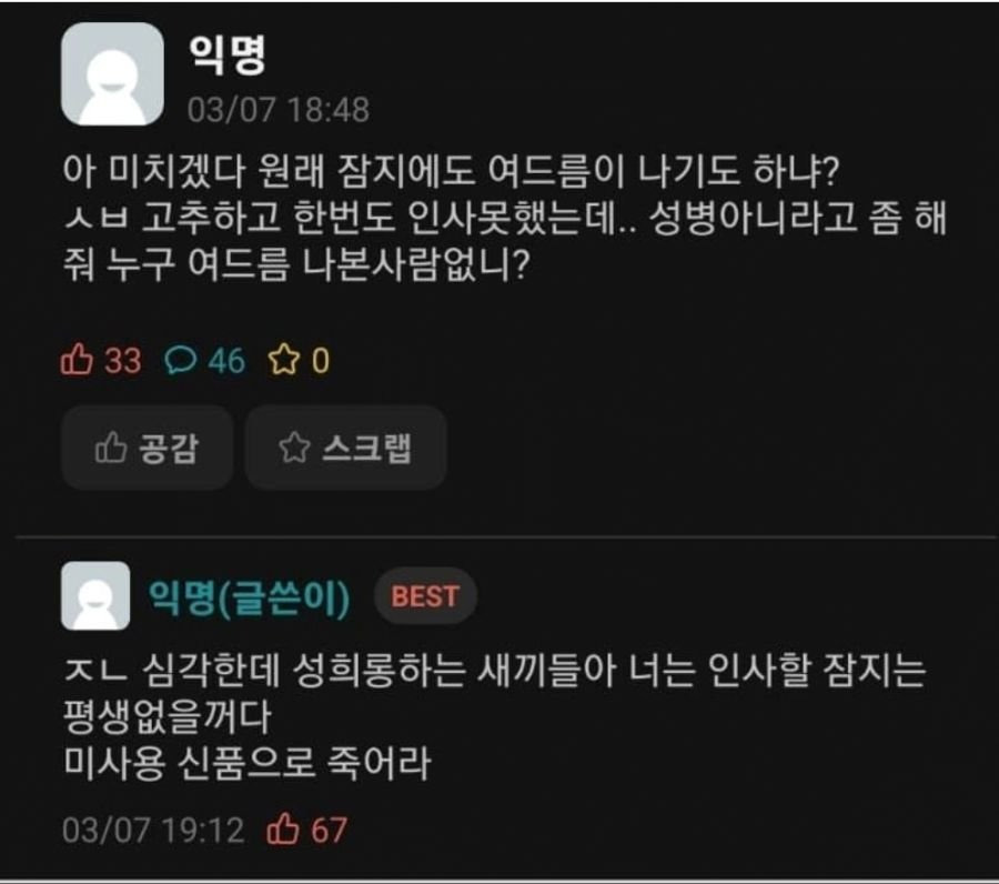 원래 잠지에 여드름 나기도 하니? | 인스티즈