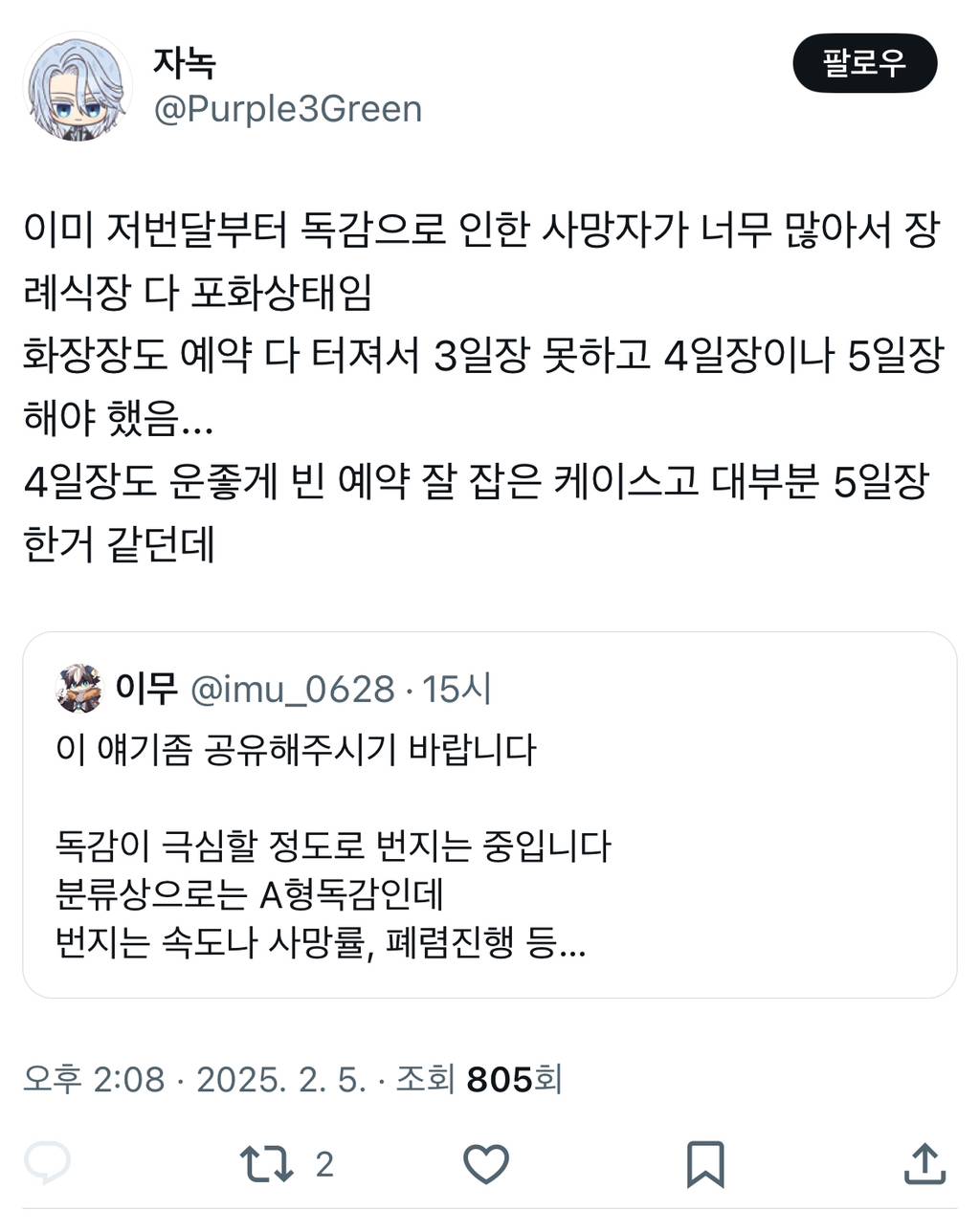 저번달부터 독감으로 인한 사망자가 너무 많아서 장례식장 다 포화상태임.twt | 인스티즈