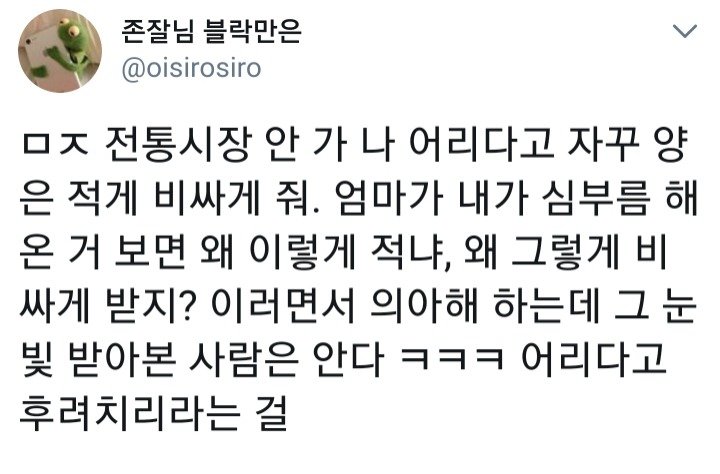 전통시장 안가게 되는 이유.twt | 인스티즈