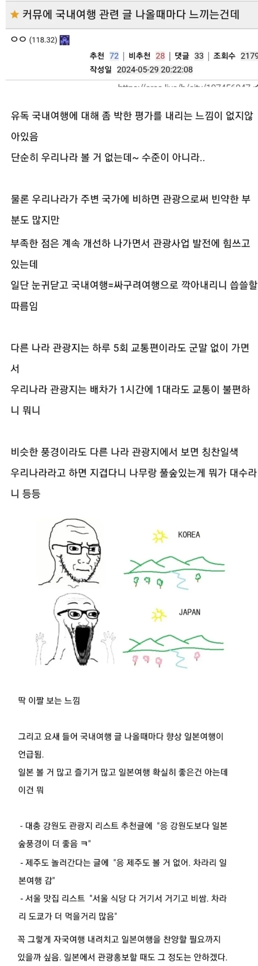 커뮤에 올라오는 국내 여행지 후려치기 특징 | 인스티즈