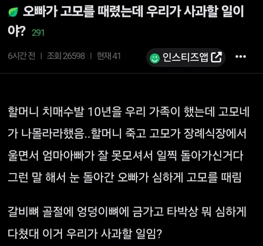 오빠가 고모 팼는데 잘못한거임?.jpg | 인스티즈