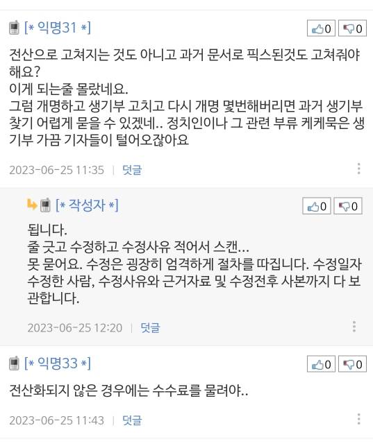 한명때문에 공무원 3명업무가 마비됨 | 인스티즈