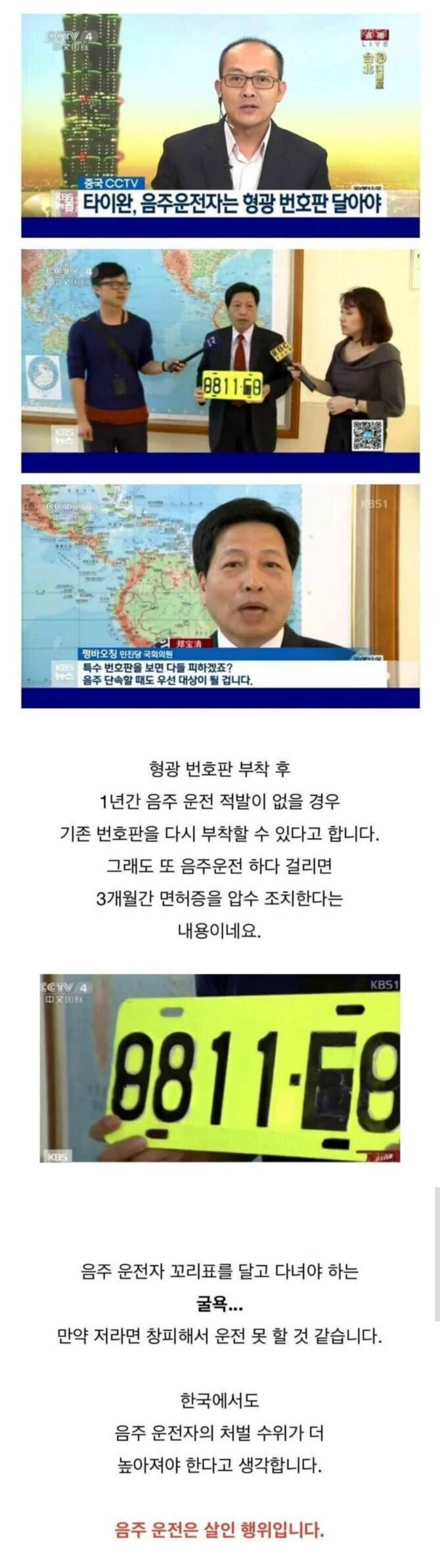 도입이 시급한 음주운전 번호판.jpg | 인스티즈