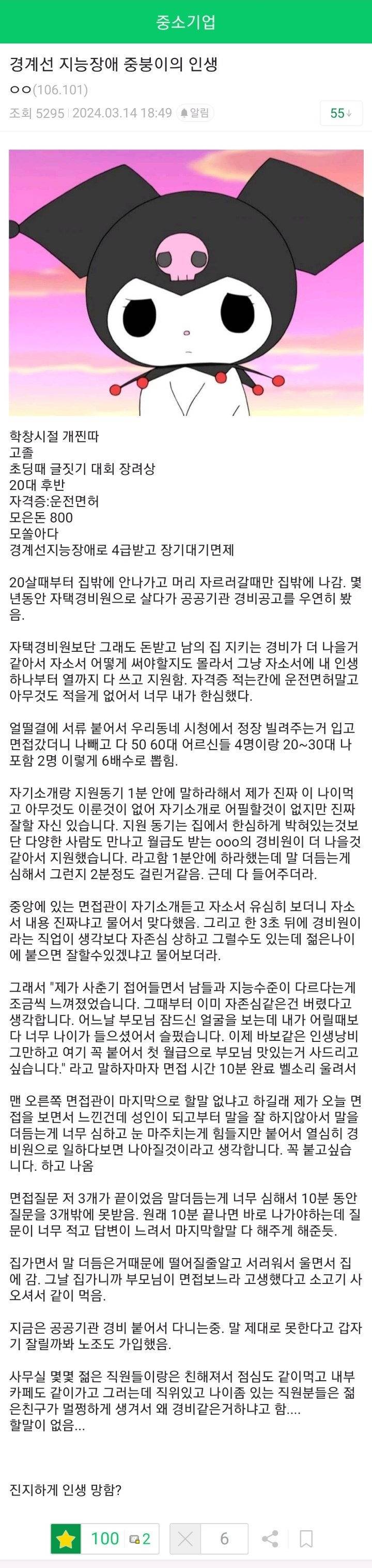 경계선 지능장애 경비원의 인생 | 인스티즈