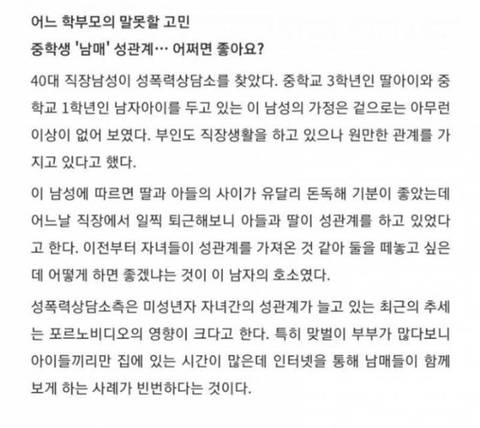 중학생인 남매가 성관계를 가져 고민인 부모 | 인스티즈