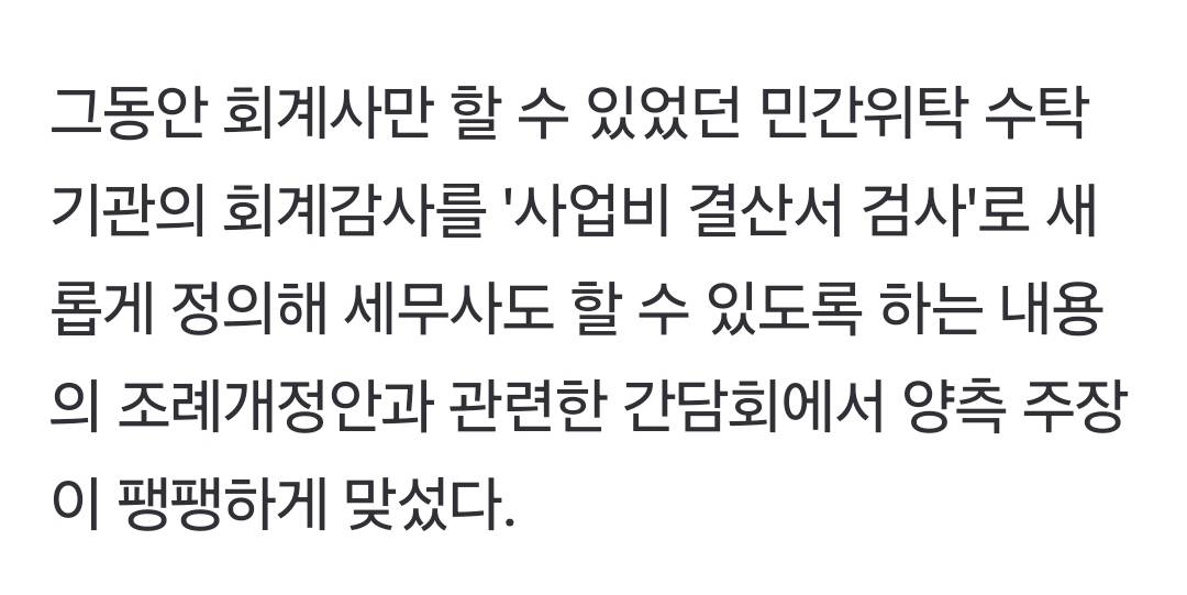 회계사와 세무사가 맞붙었다…행정사무 '민간위탁' 논쟁 | 인스티즈