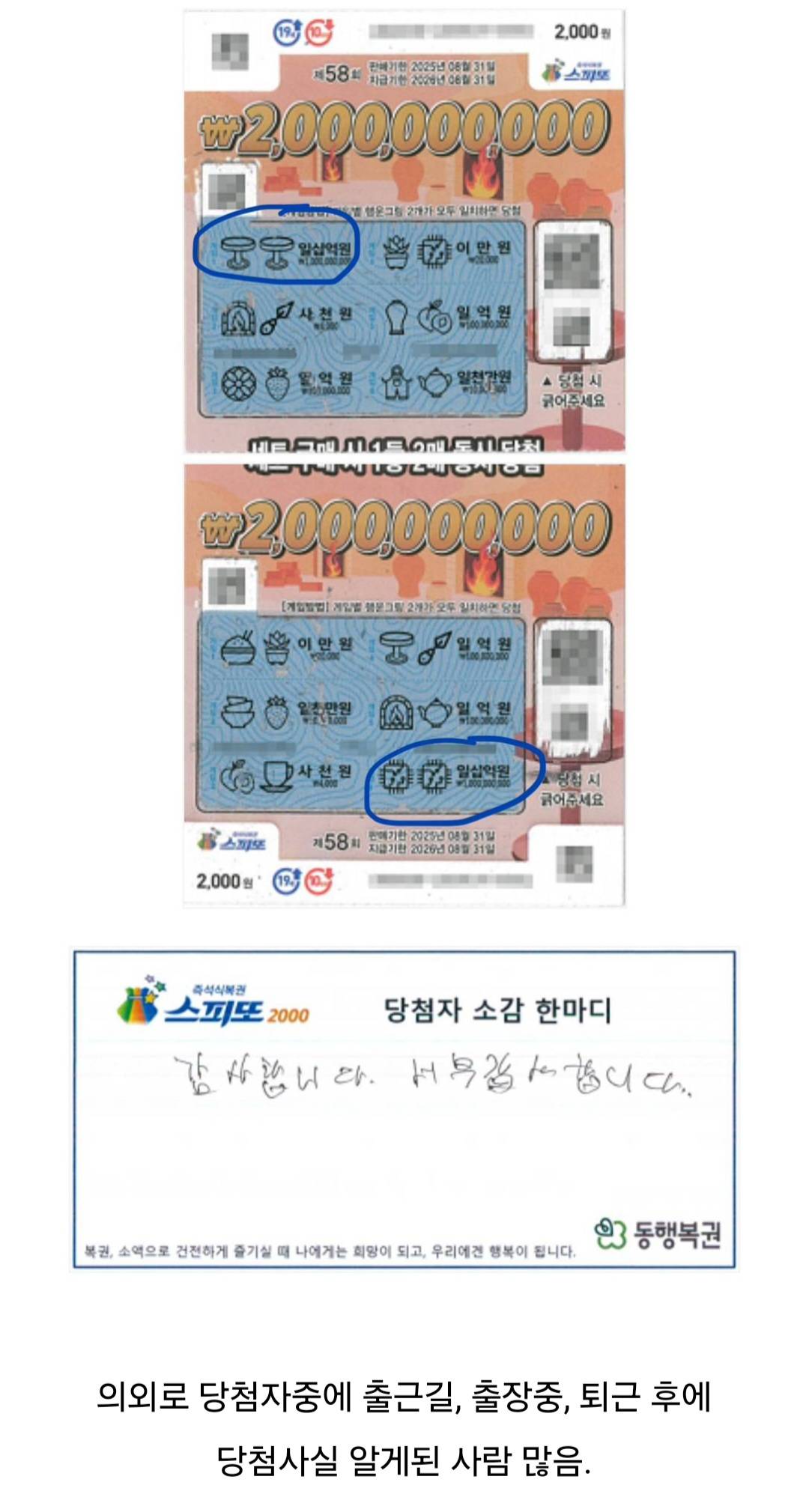 업무 중 스피또 20억 당첨된 사람 | 인스티즈