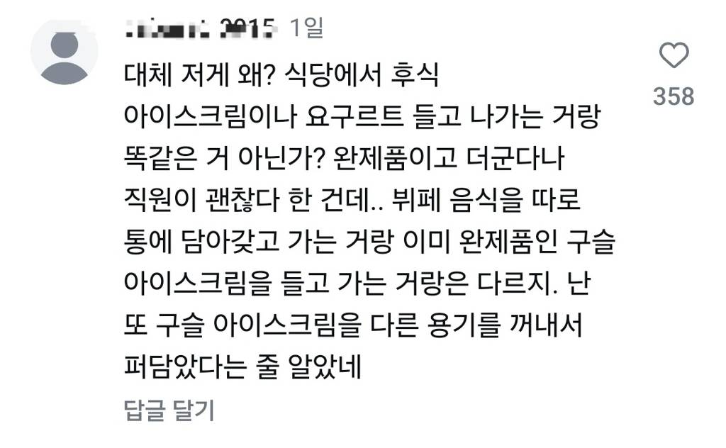 뷔페 마감시간 구슬 아이스크림 테이크아웃 논란 | 인스티즈