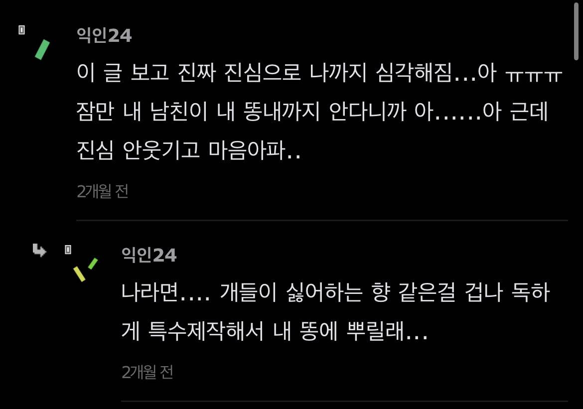 이누야샤에서 가영이 똥 어떻게 쌀까? | 인스티즈