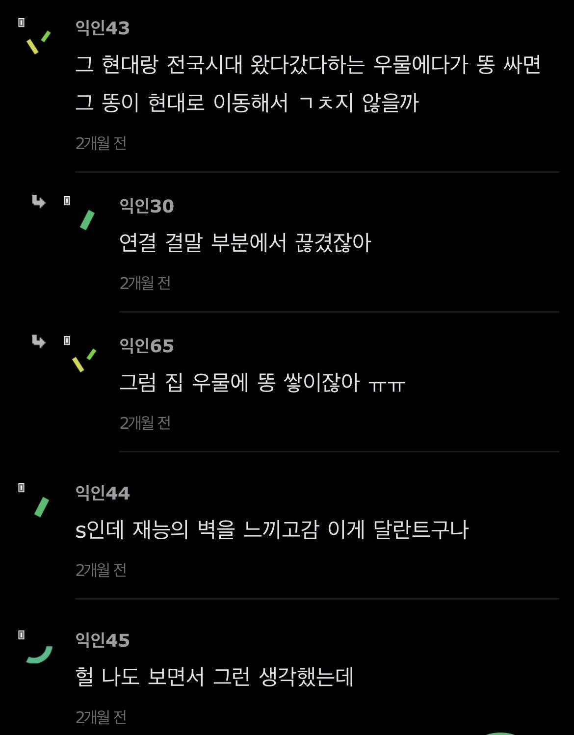 이누야샤에서 가영이 똥 어떻게 쌀까? | 인스티즈