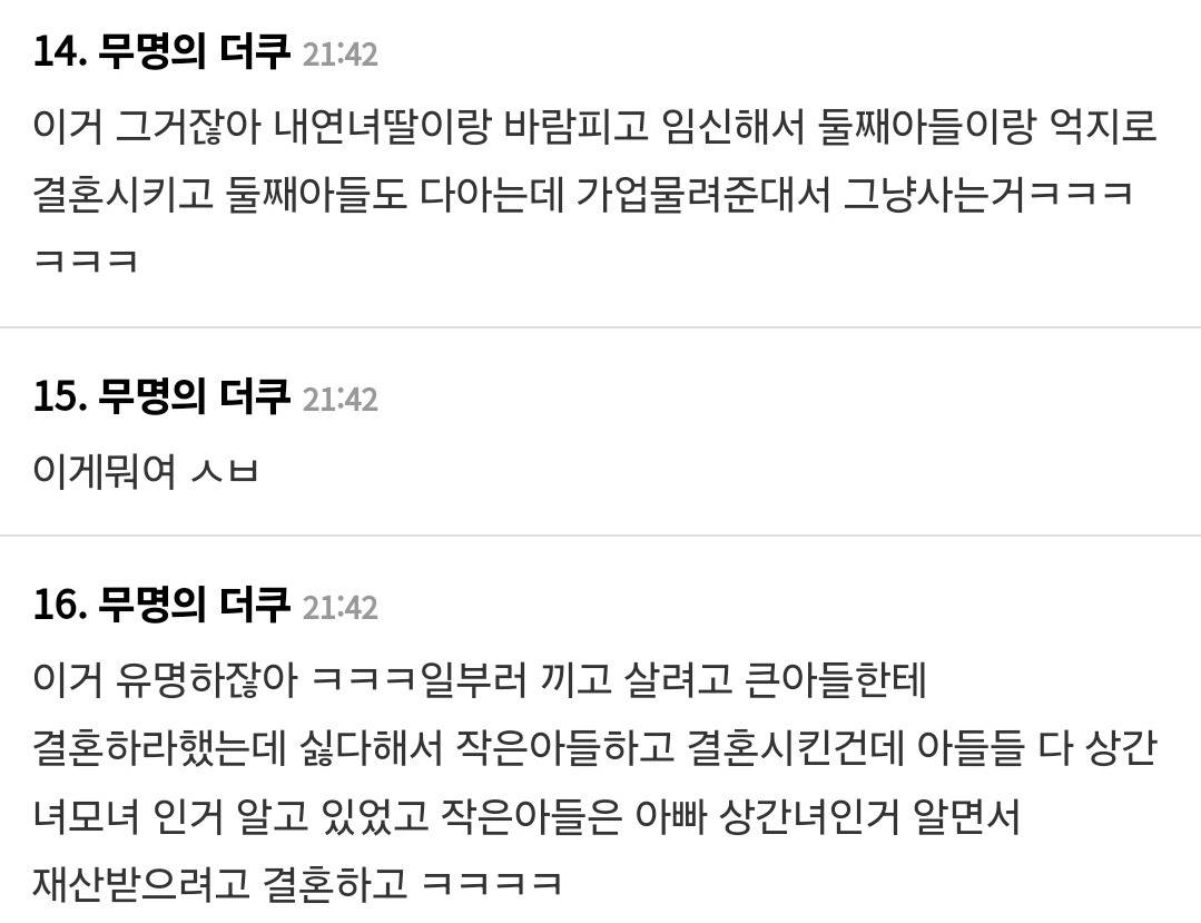 결말에 진심 뇌정지 씨게 오는 무역회사 회장 불륜사건.jpg | 인스티즈