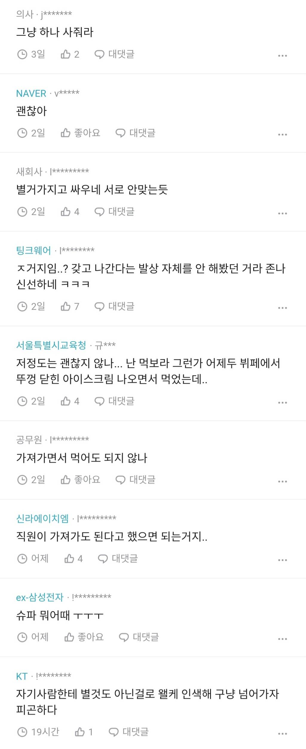 뷔페 마감시간 구슬 아이스크림 테이크아웃 논란 | 인스티즈