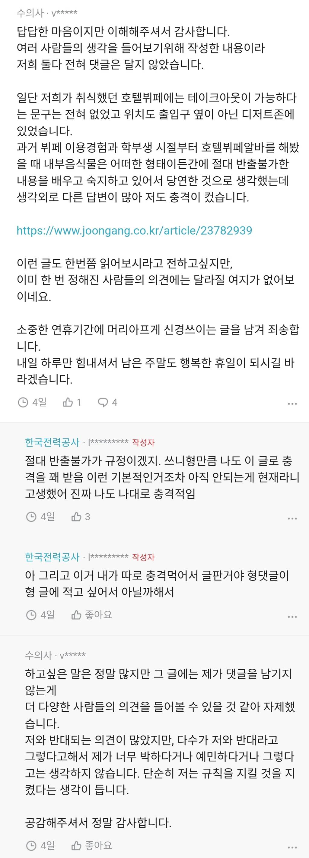 뷔페 마감시간 구슬 아이스크림 테이크아웃 논란 | 인스티즈