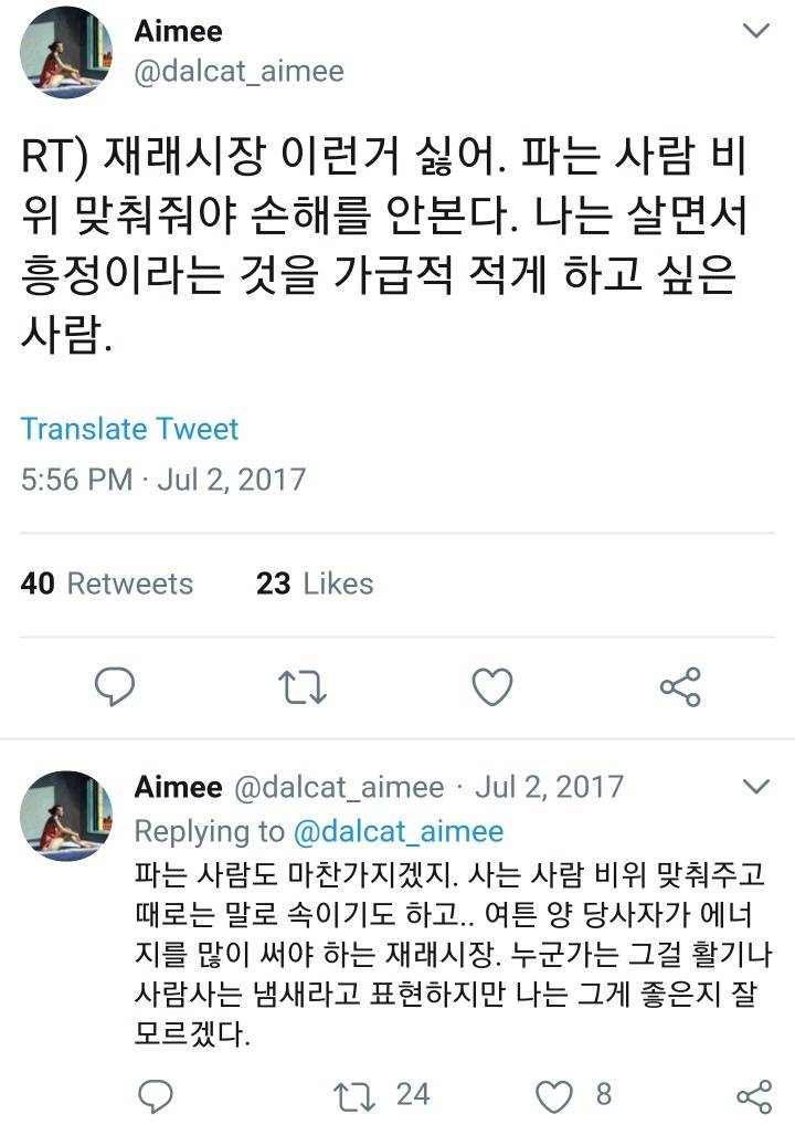 전통시장 안가게 되는 이유.twt | 인스티즈