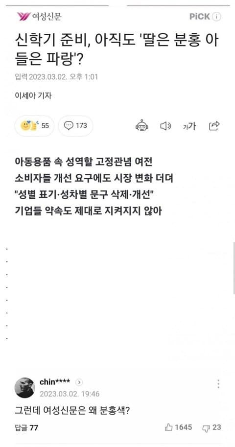 팩트로 제압당하는 여성신문 | 인스티즈