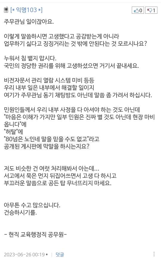 한명때문에 공무원 3명업무가 마비됨 | 인스티즈