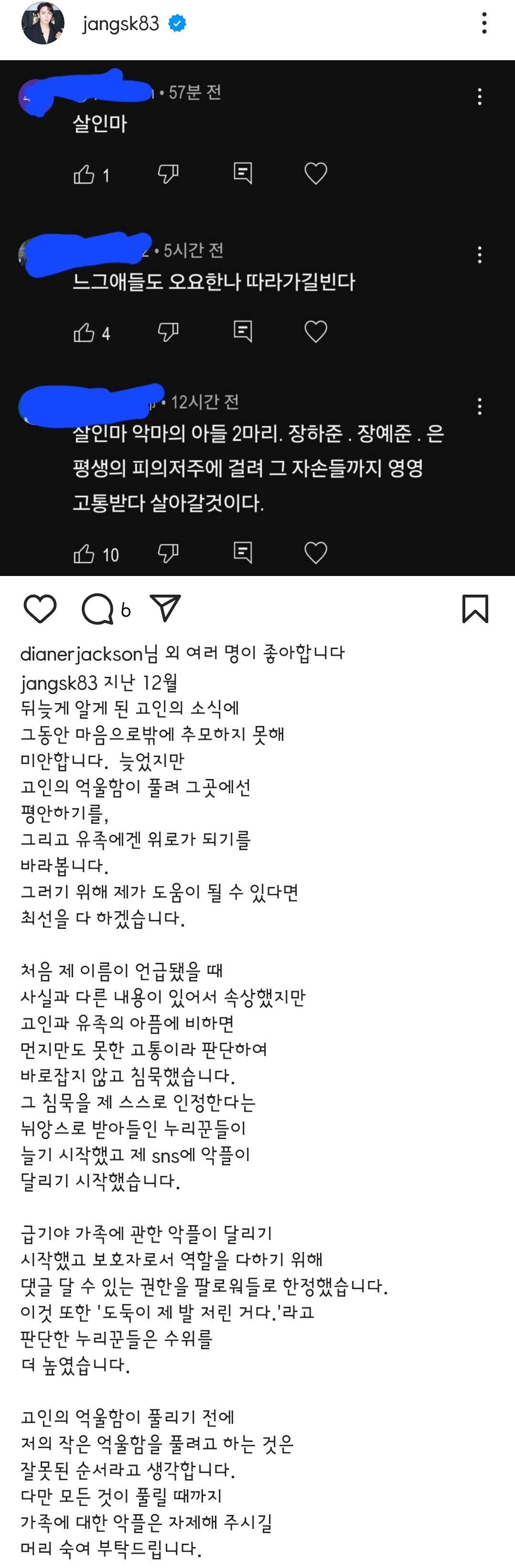 장성규 공식 입장문 | 인스티즈